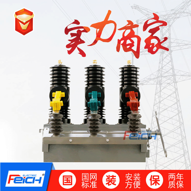 AB-3S-12户外高压三相快速永磁真空断路器