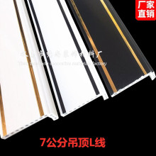 新中式PVC装饰线条七字顶角线集成墙二级吊顶收边线哑口 厂家批发