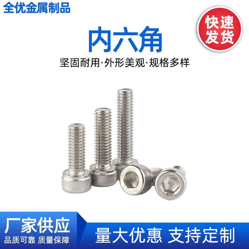 【螺栓】厂家供应非标304不锈钢内六角螺栓来图可螺栓