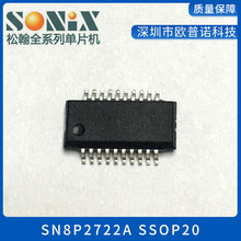 電子元器件配SN8P2722A-SSOP20單貼片電阻電容集成芯片表配單