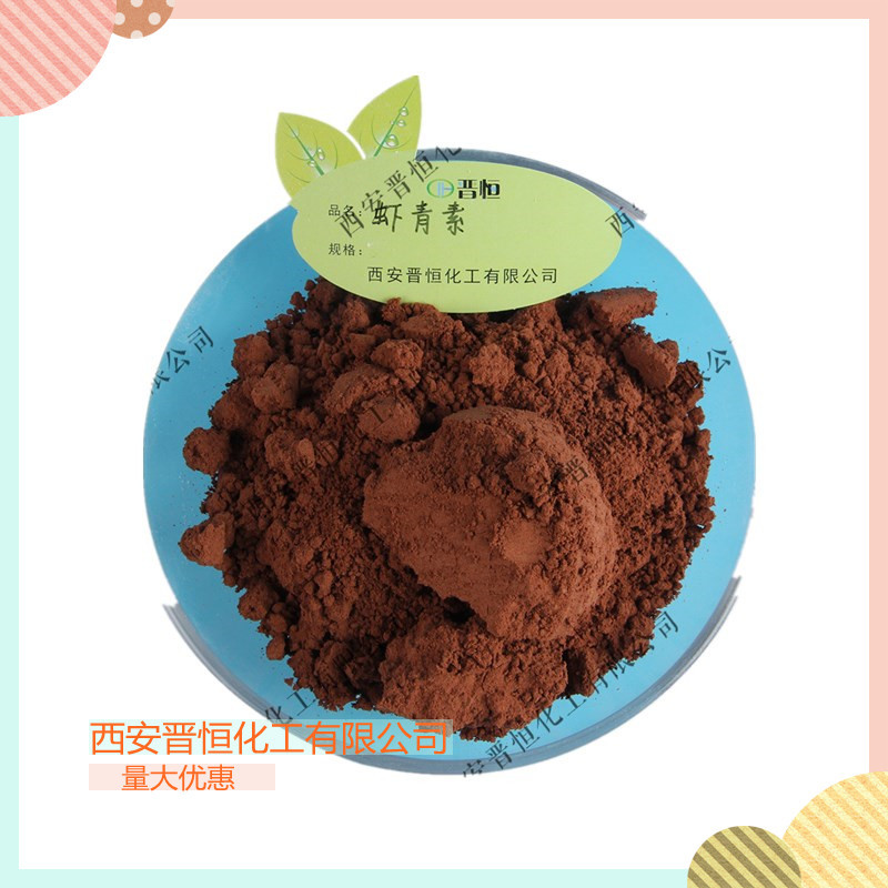 虾青素10% 虾青素原料粉 CAS：472-61-7  100g起订