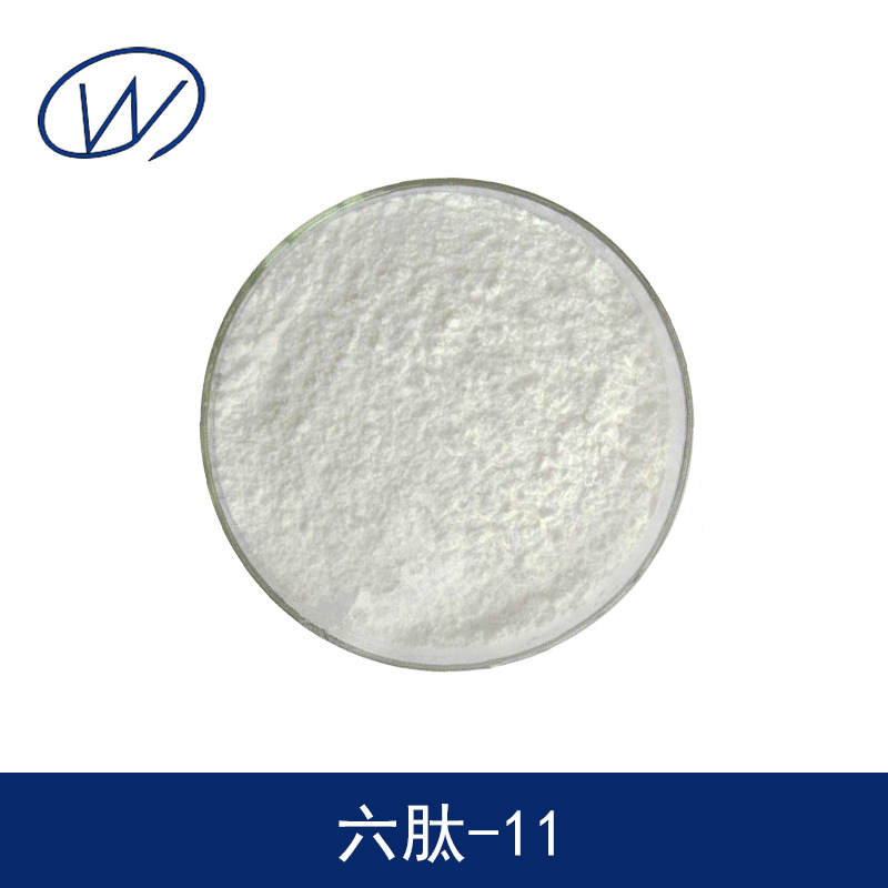 六肽-11 98%  六胜肽-11  冻干粉原料 1克/管高含量抗老纯度