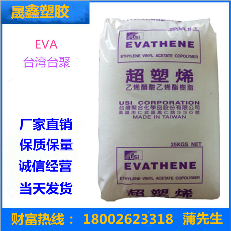 EVA 台湾台聚 UE631 用于鞋底发泡挤压 薄膜挤压