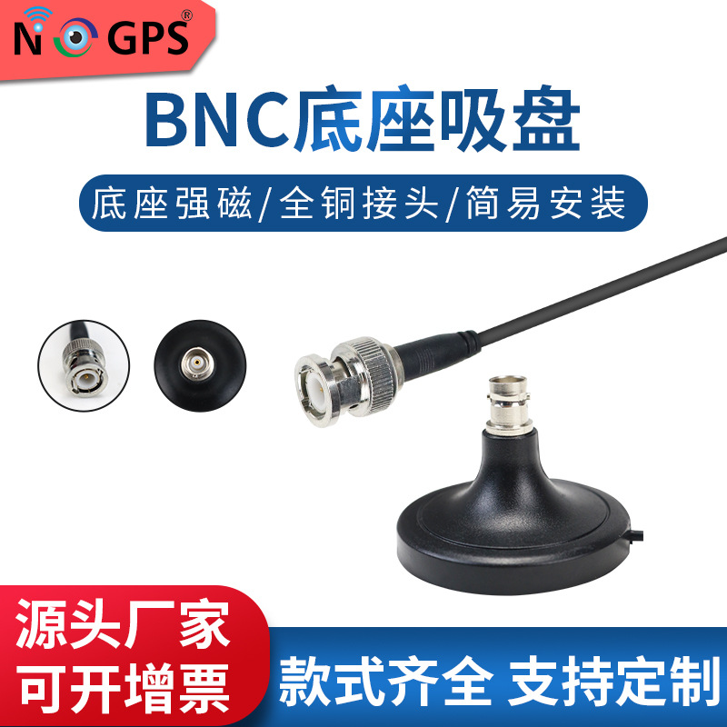 BNC底座吸盘延长线接BNC公头转接线磁性吸盘大底座连接线RG174线