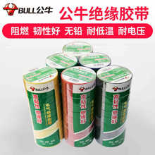 公牛电工配件批发阻燃PVC电胶布绝缘电胶带耐超低温 公牛绝缘胶带