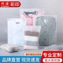 网诺服装拉链袋透明塑料自封袋pe拉链袋内衣磨砂包装袋