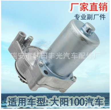 适用于大阳100汽车电机DAYANG 100马达总成