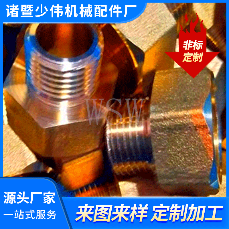 厂家供应加工卡套接头 内外对丝 螺帽 非标配件 制冷接头铜介子