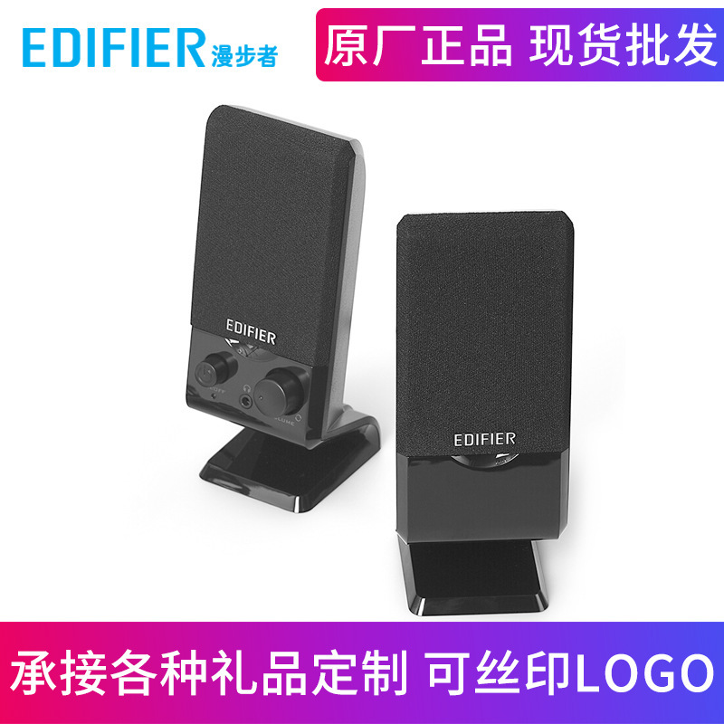 Walker (EDIFIER)R10U desktop speaker USB Laptop Speaker small audio wholesale