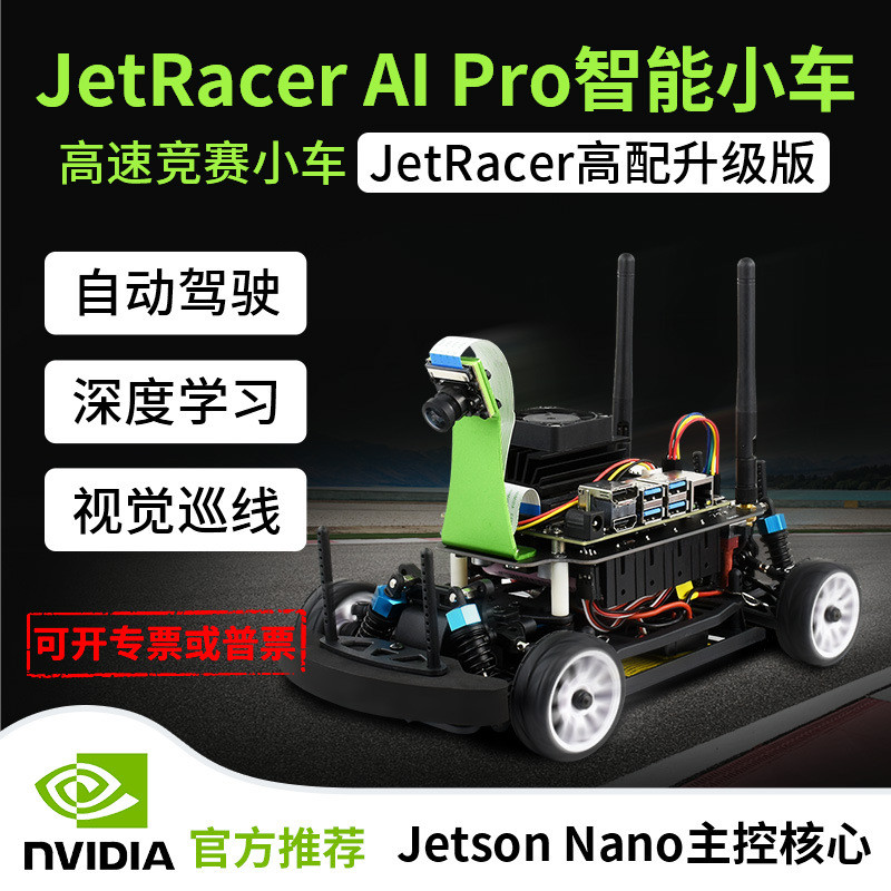 微雪jetbot AI人工智能小车 jetson nano自动驾驶 视觉巡线赛车