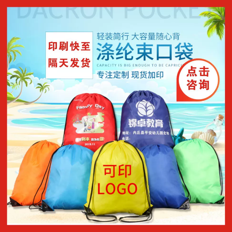 现货210d防水涤纶篮球抽绳束口袋 PE参赛包 完事包拉绳收纳袋logo