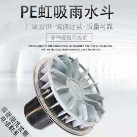 PE虹吸雨水斗 pe虹吸式雨水斗 HDPE落水斗87型雨水斗不锈钢雨水斗