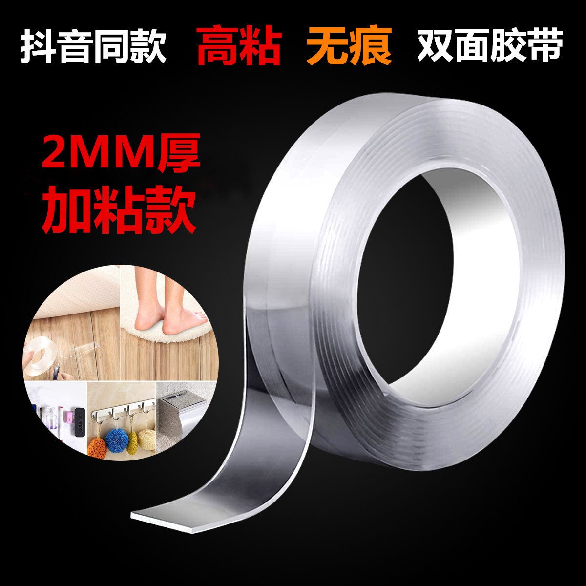 Adhesivo sin costuras nano cinta impermeable fuerte TikTok acrílico adhesivo de doble cara reutilizable lavable cinta mágica