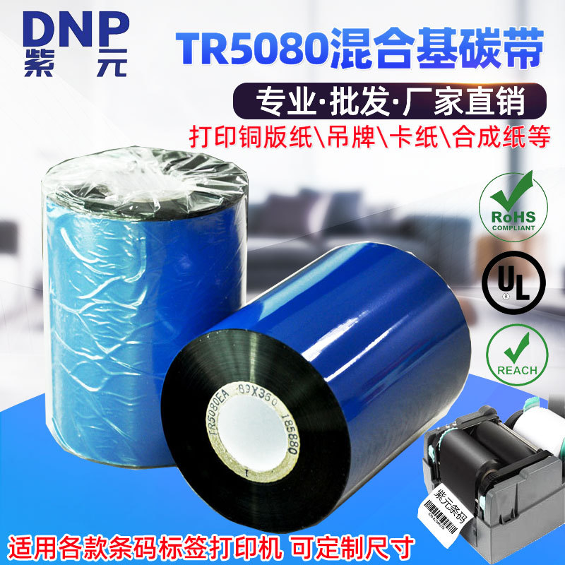 DNP(ԭSONY)TR5080EA����֬��ϻ�̼��������ĥ�����ǩ��ӡɫ��