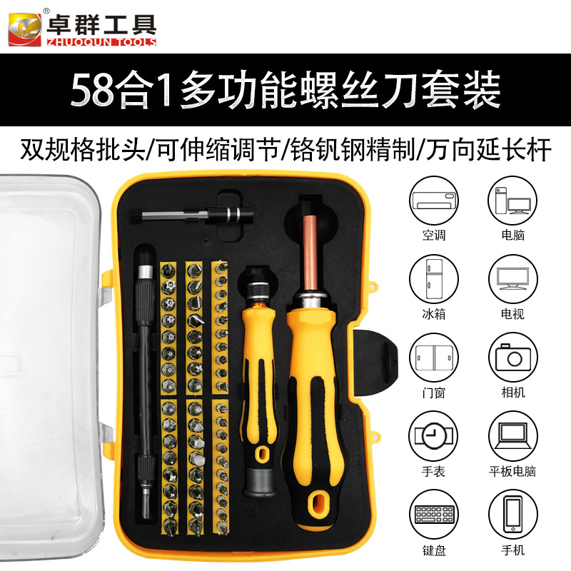 58合一家用维修拆装工具 六角三角五角Y型PZ多功能螺丝刀套装