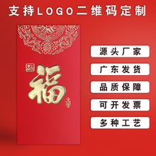 2024龙年新款新年过年订做红包袋批发厂家红包定制利是封定做Logo