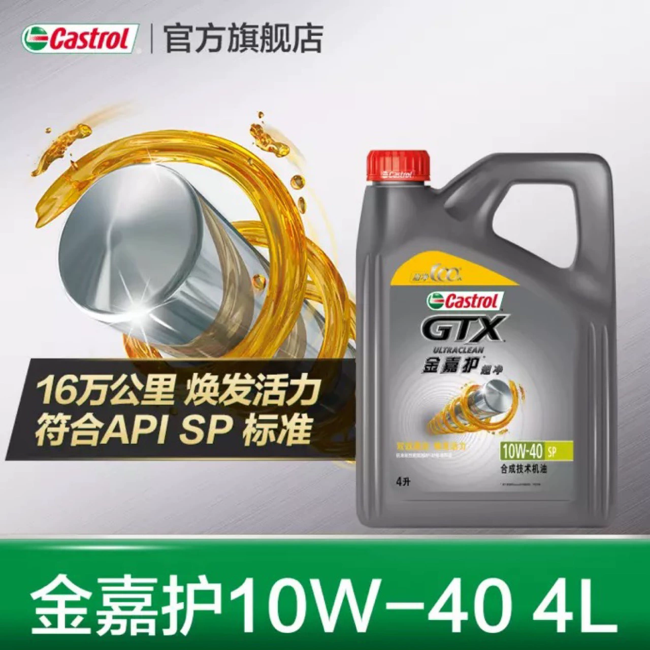 Новый продукт официальный Jinjiahu SP синтетическое моторное масло 10W-40 автомобильное Моторное Масло автомобильное моторное масло