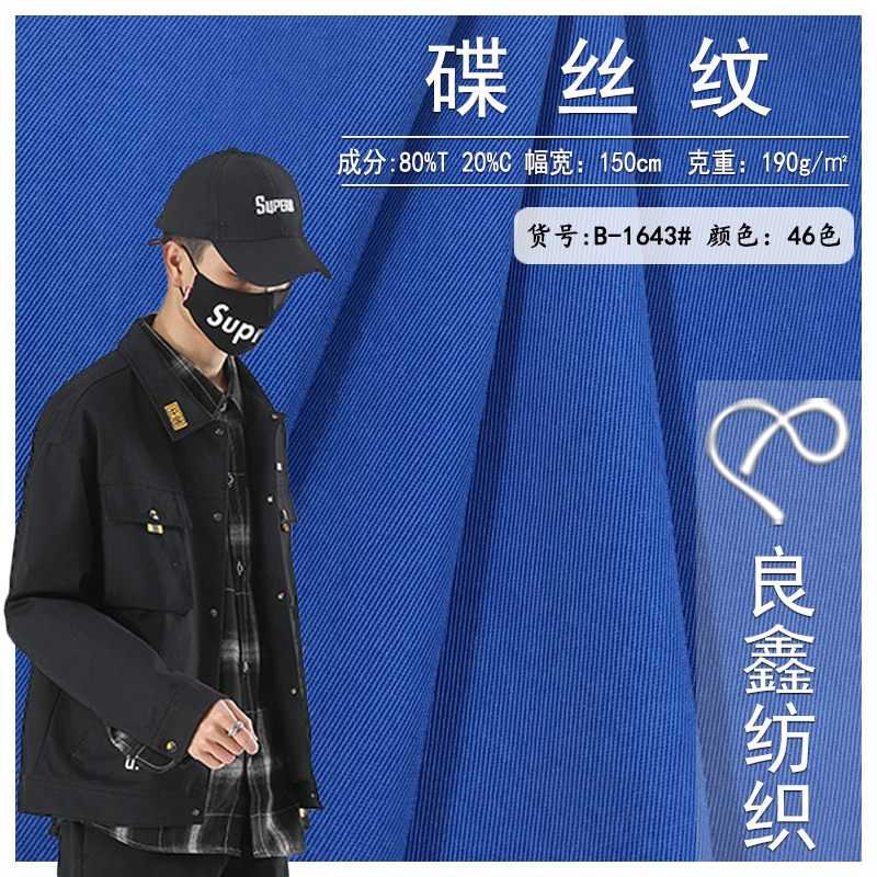 涤棉碟丝纹 纯棉纱卡棉布 190g工作服职业衬衫面料 工装休闲裤布