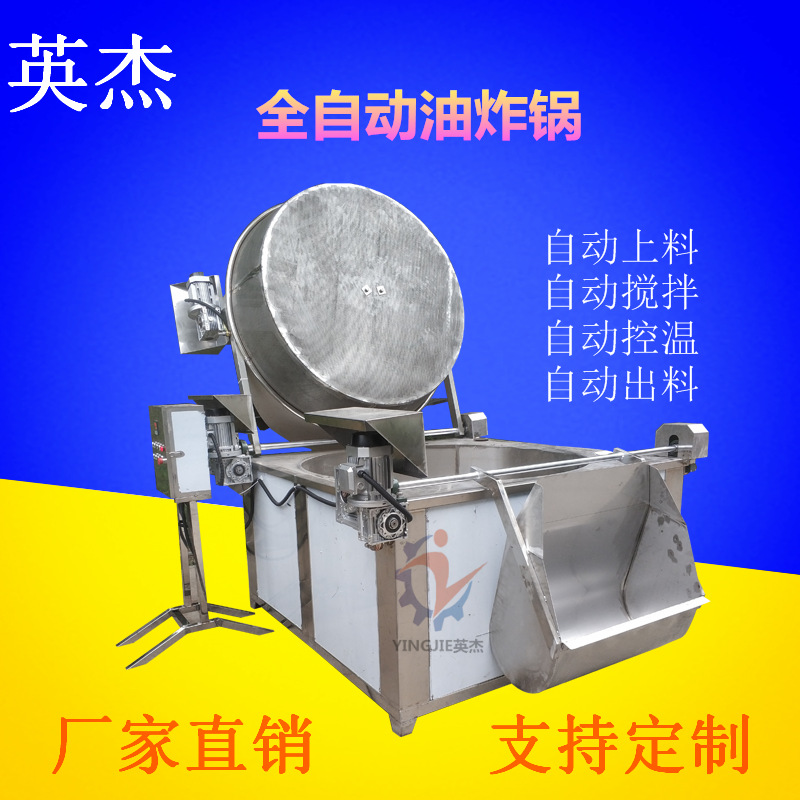 商用鱼豆腐油炸锅 鱼豆腐全自动油炸设备 多功能鱼豆腐油炸机