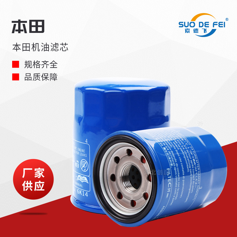 Factory suitable for Honda oil filter oil cartridge filter element engine filter auto parts 15400-PLC-004