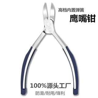 鹰嘴钳指甲剪不锈钢死皮剪美甲工具家用防滑锋利指甲钳指甲刀单个