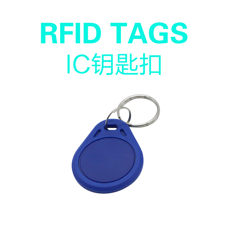 小区门禁电梯卡3号蓝色IC/ID钥匙扣卡感应灵敏智能门禁