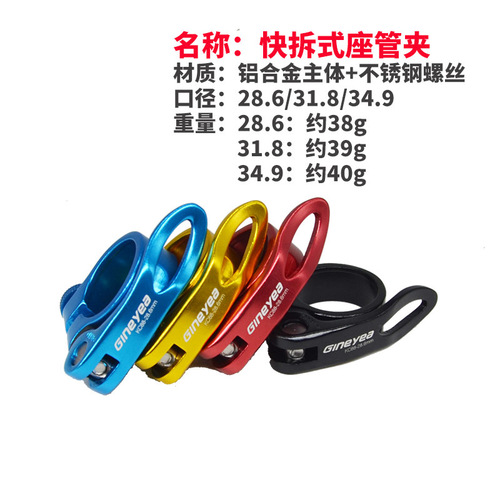 Jingye Bicycle 28.6/34.9/31.8/pipe clamp mountain bike balance bike quick release rod clamp locking seat tube clamp