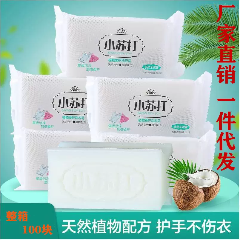 白色肥皂增白洗白家用洗衣皂实惠装整箱婴儿内衣裤大块小苏打香皂