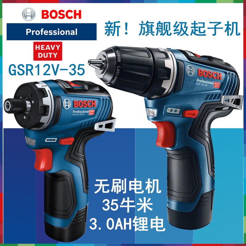 博世无刷充电钻GSR12V-30/GSR12V-35/GSR12V-35HX充电手电钻起子