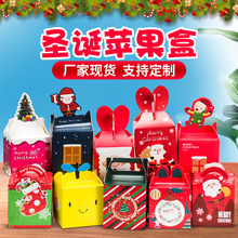 新款圣诞苹果盒包装平安夜卡通创意平安果礼盒圣诞节礼品包装纸盒