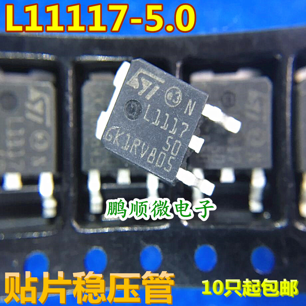 贴片 LM1117-5.0 L1117-50 三端稳压管 TO-252封装 品质保证