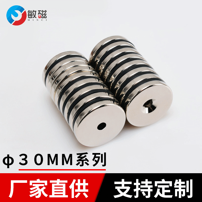 30*10磁铁圆形磁铁永久磁铁钕铁硼磁铁圆形打孔强力磁铁磁石内孔6