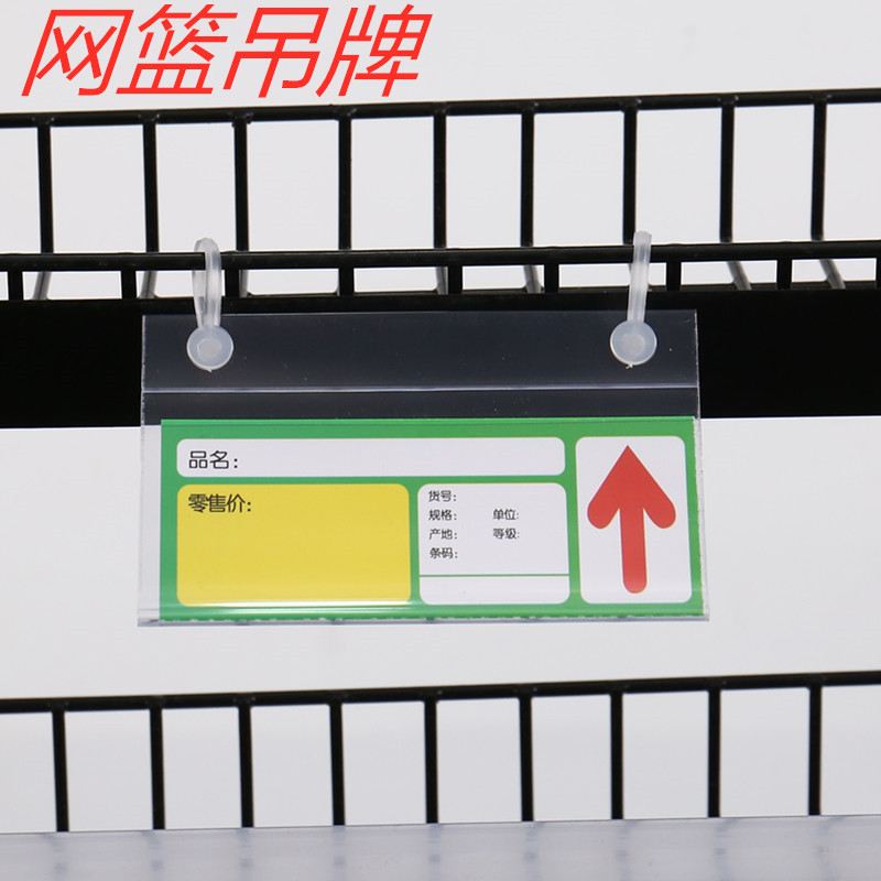 斜口笼吊牌超市挂钩牌标价牌标签牌价格牌价签塑料牌透明高透