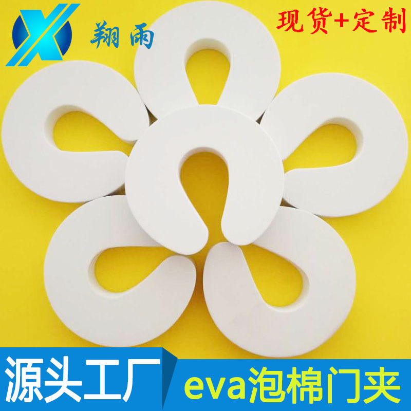eva门夹 儿童 防夹门夹彩色 EVA泡棉纯色门卡 门档 厂家
