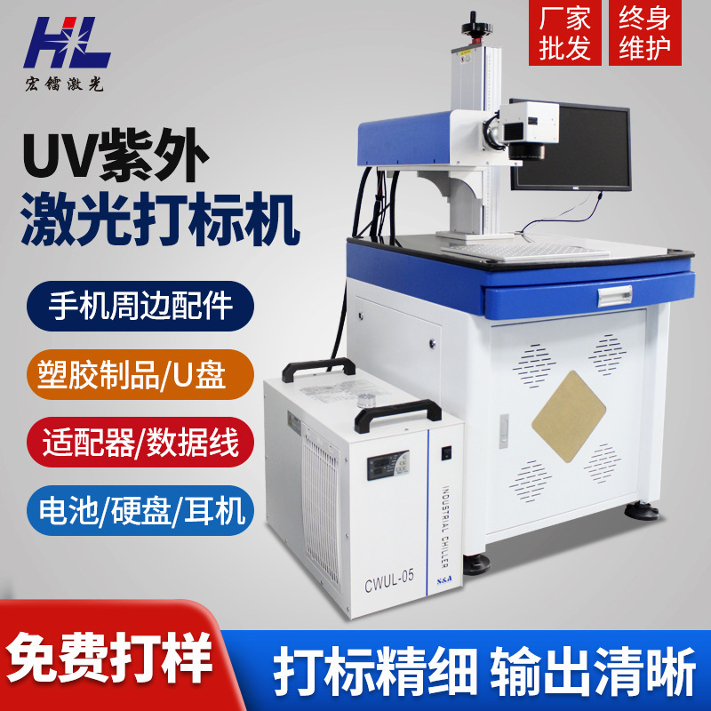 珠三角紫外激光打标机 蓝牙适配器激光镭雕机 鼠标激光刻字机定作