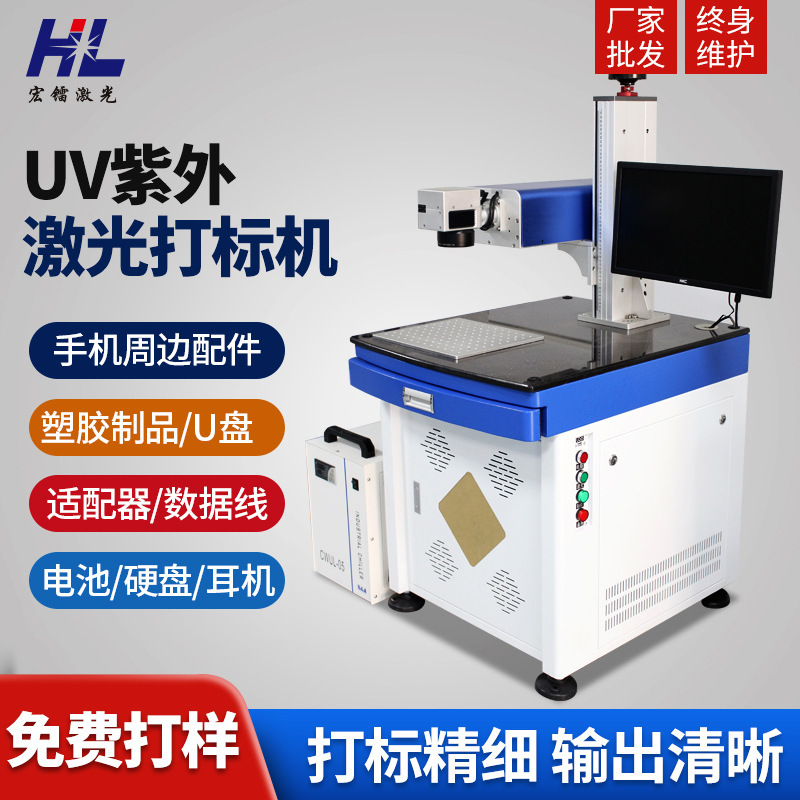 深圳观澜紫外激光打标机 硅胶用品激光镭雕机 激光雕刻机