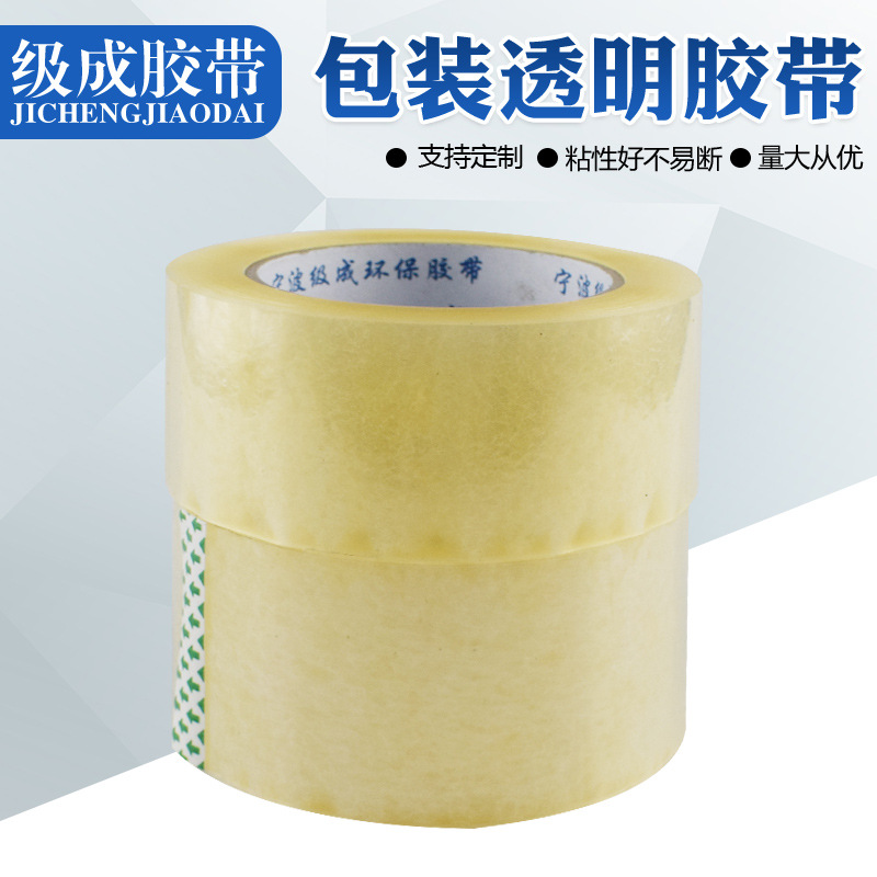 厂家出售透明胶带封箱胶带快递打包大卷胶带物流包装BOPP胶带