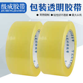 封箱胶带透明封口胶带快递包装粘胶bopp胶带打包胶布出售