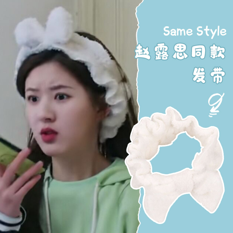 Me gustas Zhao Lusi mismo estilo lavado de cara banda para el cabello Corea del Sur Internet celebridad simple máscara de lavado banda para el cabello Mujer