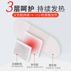 艾灸貼養生貼中草熱敷貼三伏貼三九貼艾絨貼發熱貼暖寶寶溫灸貼