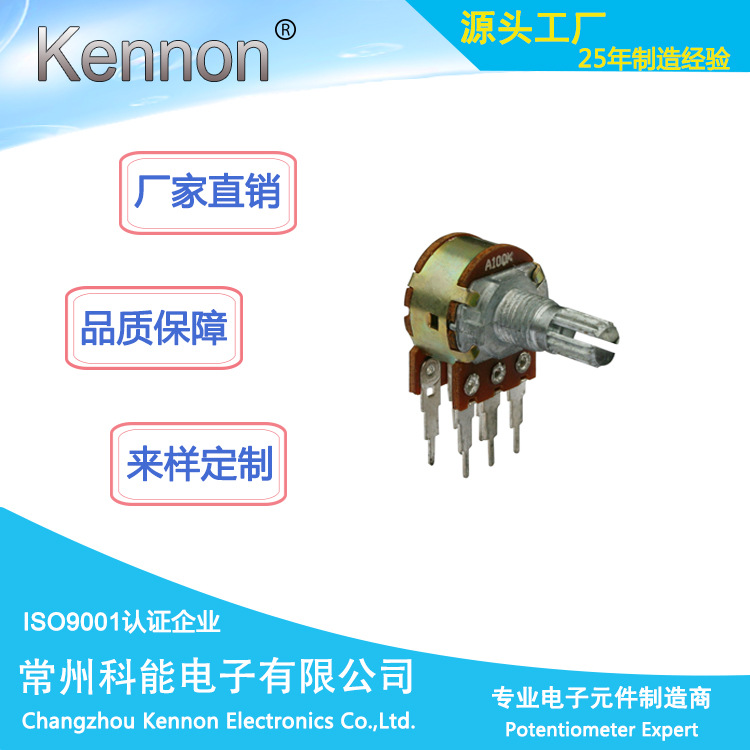 供应16MM双联/可调/音响/调速电位器