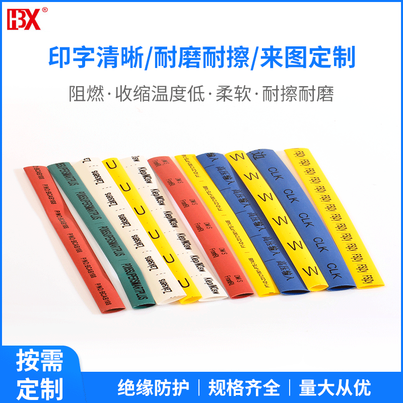 定制款热缩线号管符合环保rohs光伏用套管适用1.5-50mm印字号码管