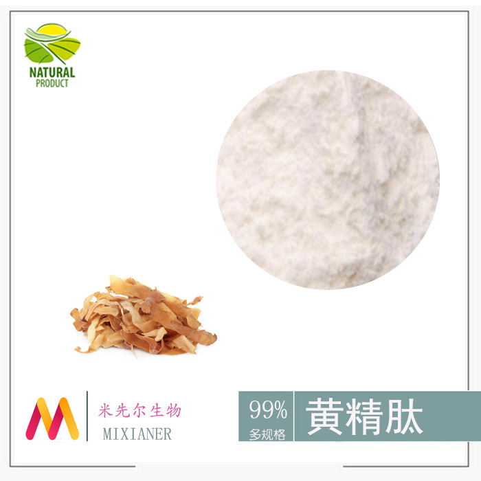 黄精肽99%黄精多肽 黄精提取物 黄精低聚肽食品级小分子肽 现货