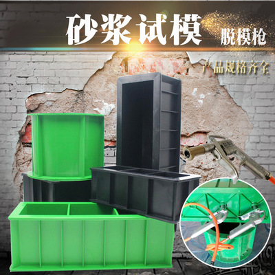 Architecture tool Plastic Tryout 70100 Triple mould concrete 150 circular Impervious Mortar Concrete Compression Tryout