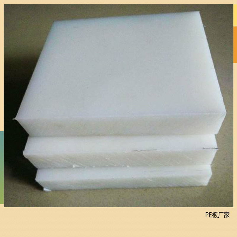 惠州工厂直供超高分子量聚乙烯PE板 专业加工 耐磨材料PE板