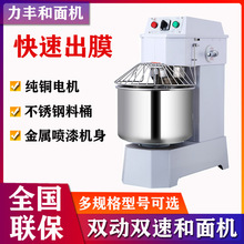 力丰和面机H20F 立式双动双速搅拌机HF50C面粉揉面机 HF60C打面机