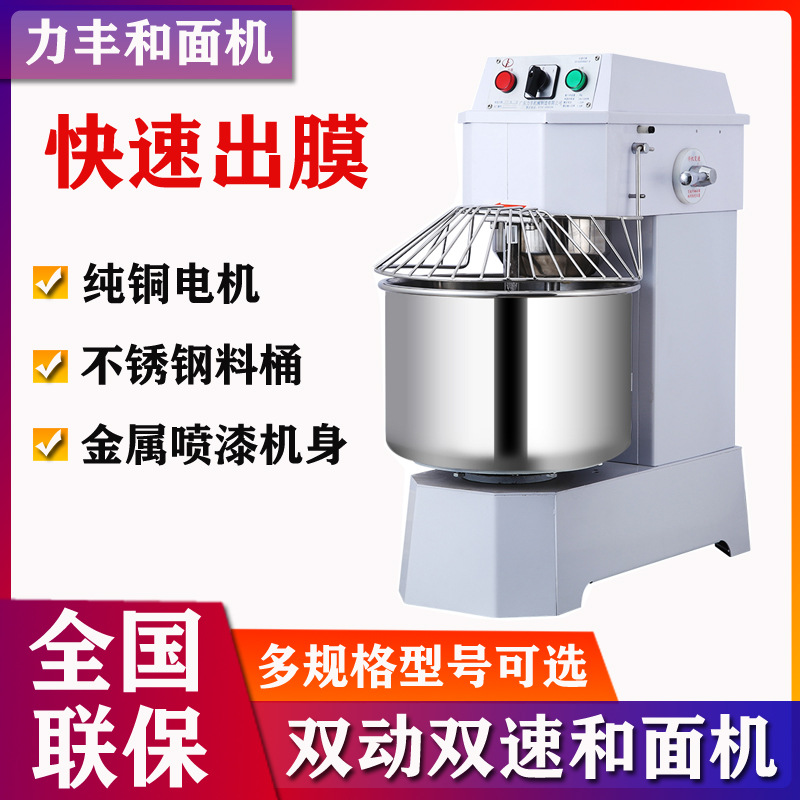 力丰和面机H20F 立式双动双速搅拌机HF50C面粉揉面机 HF60C打面机