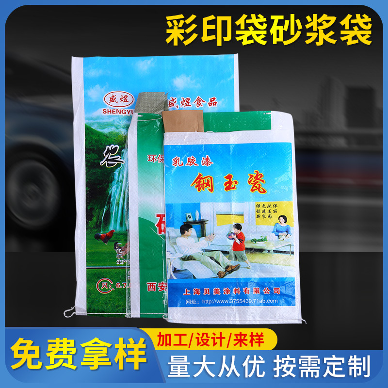 彩印袋砂浆袋 彩印复合肥料袋 加厚物流白色编织袋