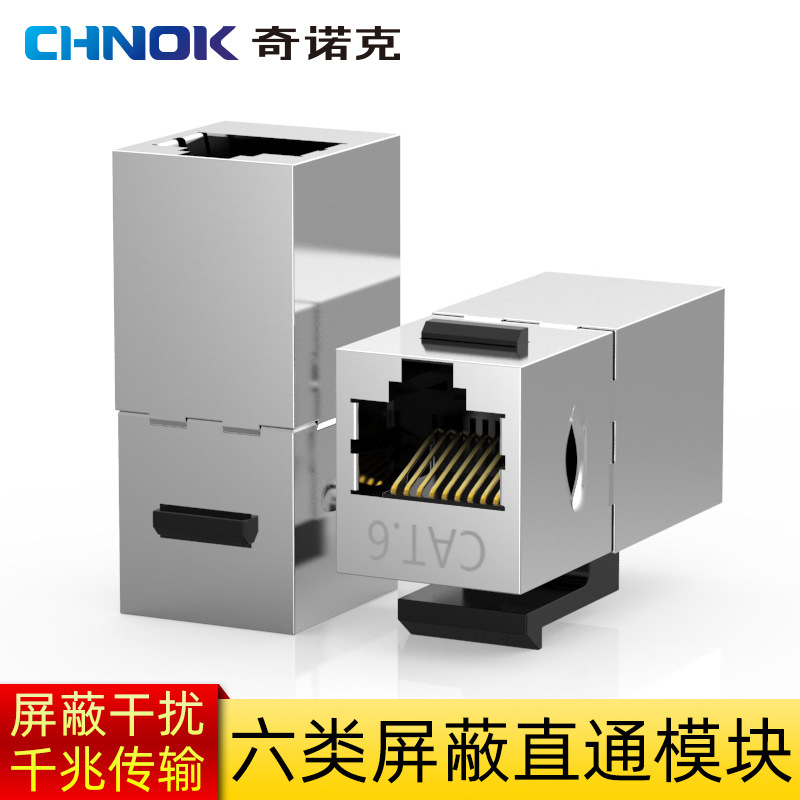 奇诺克CAT6六类屏蔽网络直通头RJ45模块直插式双通头网线口延长器