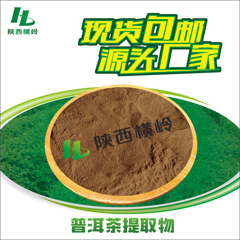 普洱茶提取物 30:1普洱茶粉 云南普洱茶萃取 水溶原料 普茶提取物